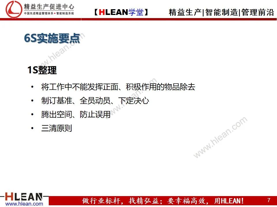 「精益學堂」學會 6S日常管理 有這個PPT 夠啦
