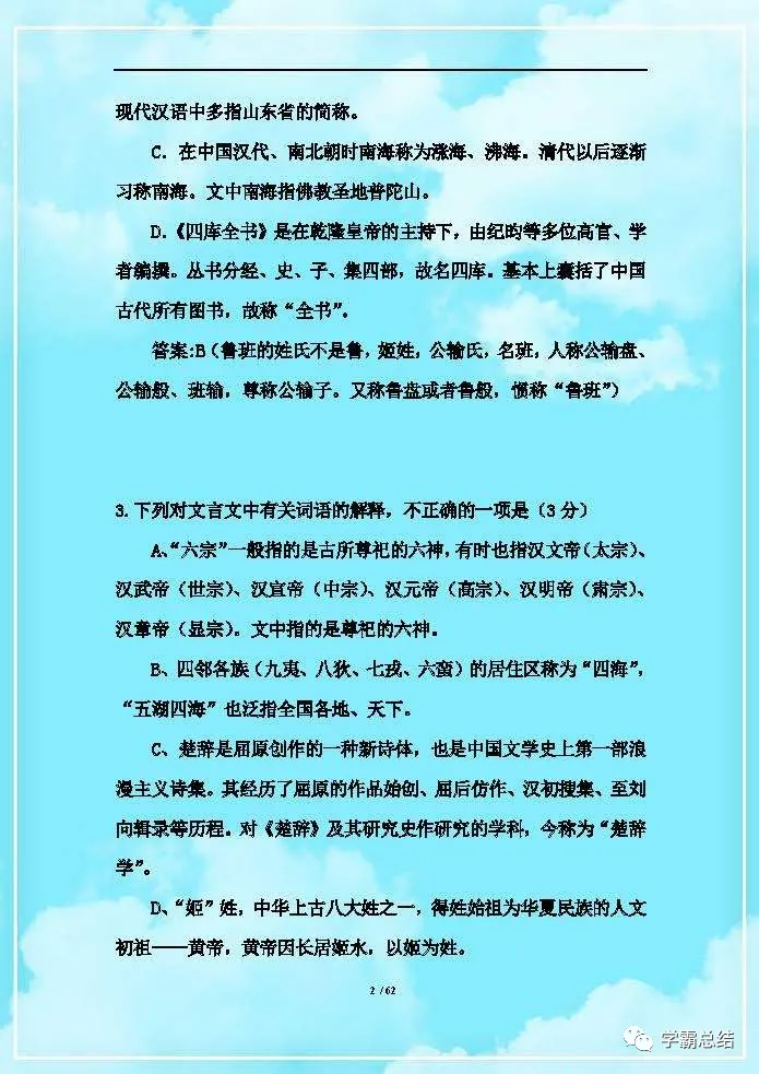 高考语文复习备考：文学常识100题（含答案），建议收藏