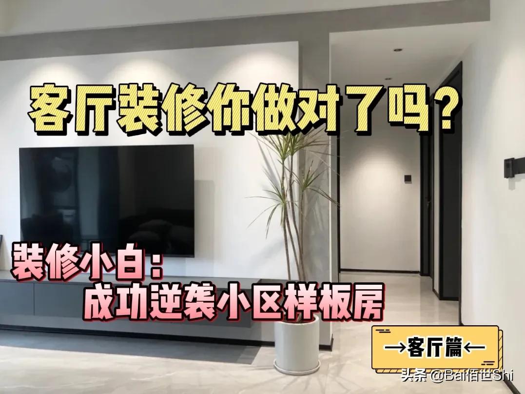 客厅踢脚线装修效果图：实用与美观兼顾，拒绝盲目跟风