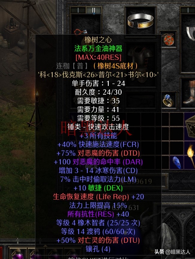暗黑2重制版法系万金油橡树之心你做了没？