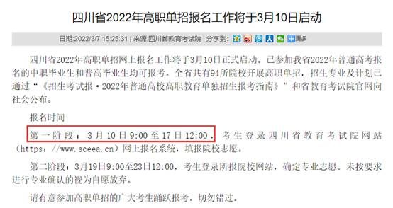 22年四川单招报名时间过半，双高院校精讲，附分数推荐，值得收藏