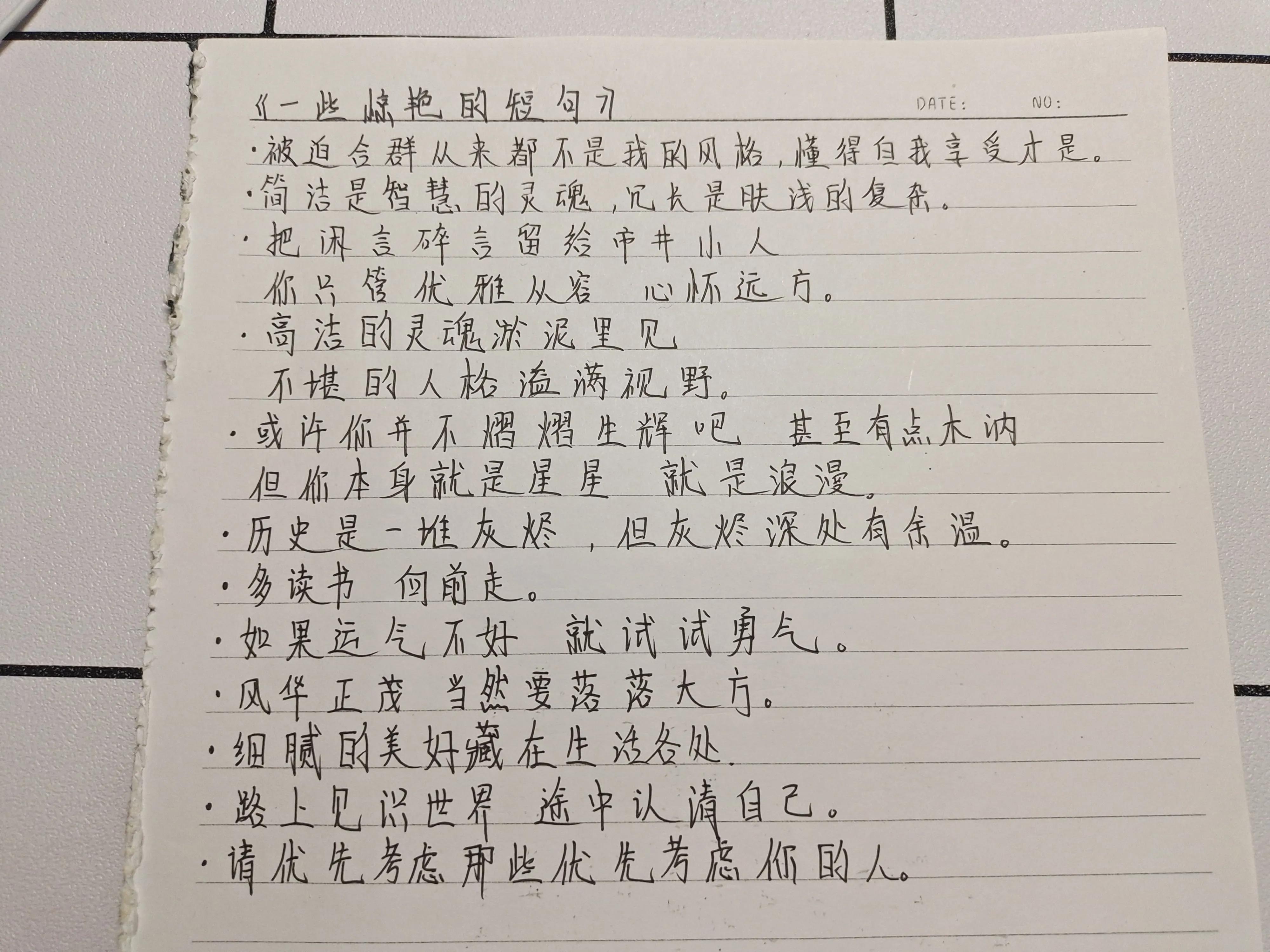 一些惊艳的短句/多读书，向前走