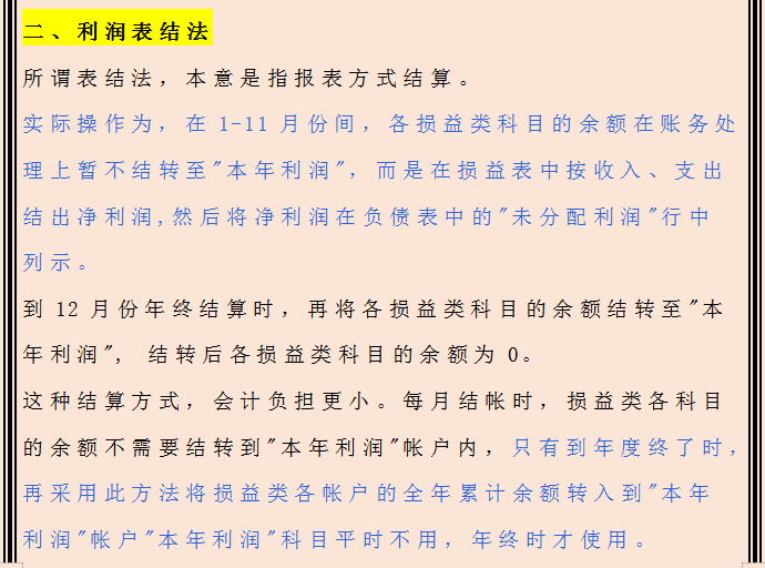 本年利润结转怎么做账？年终结转的会计分录汇总，财务人收好