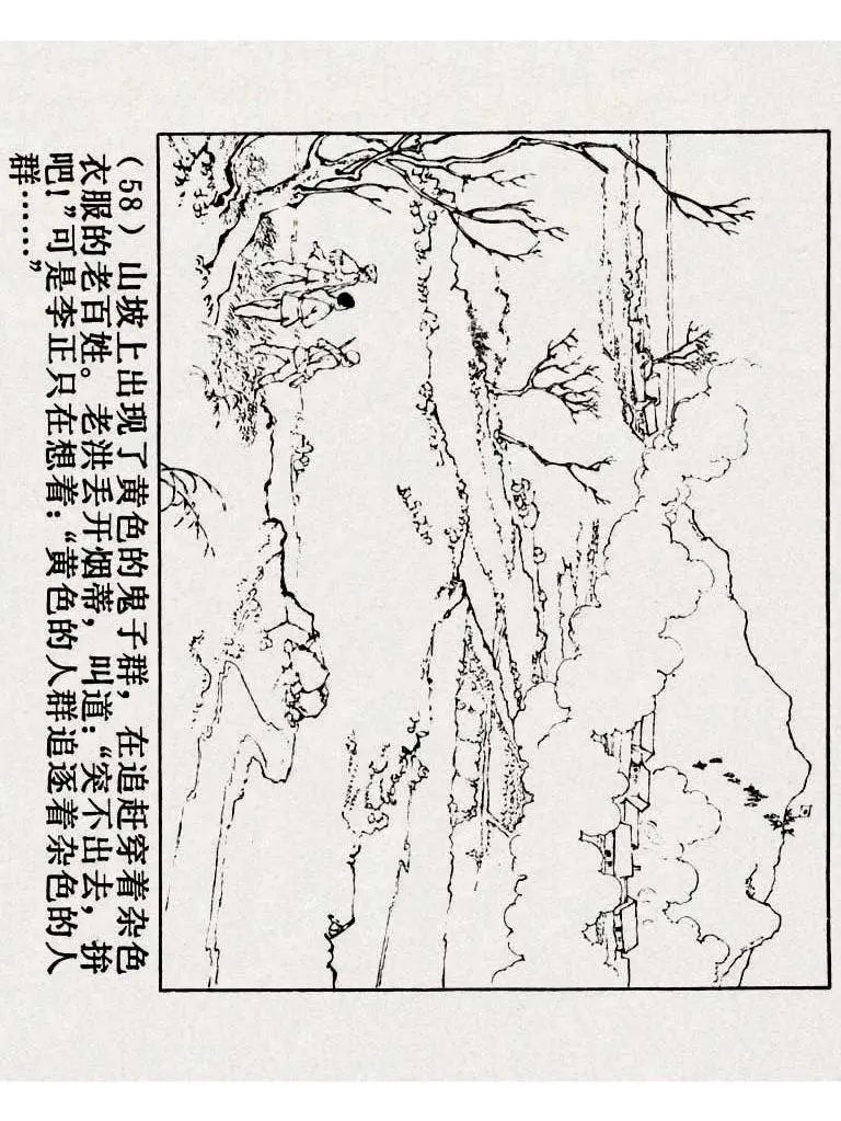 连环画《铁道游击队》之八「湖上神兵」