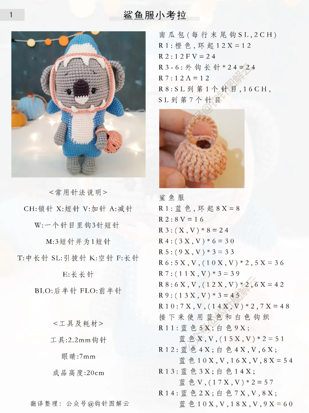 钩针图解|小考拉化身深海巨鲨,横跨大西洋,送你另类萌