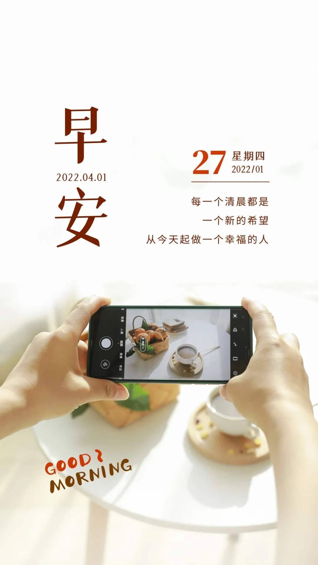 「2022.01.27」早安心语,正能量精选语录说说,很酷的早上好图片