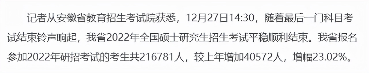 研至博学：考研分数线的那些事