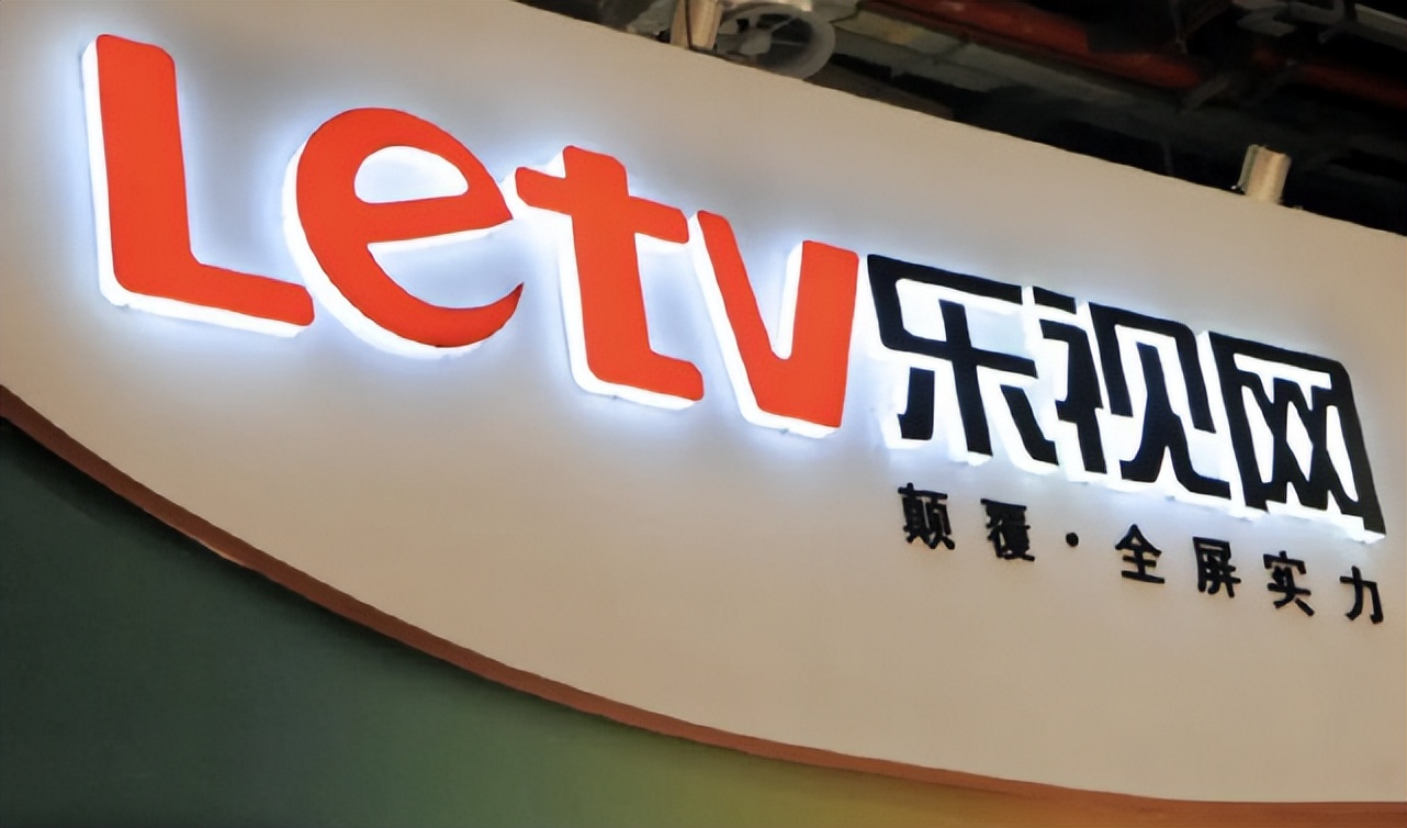 乐视网再被执行2.4亿，被执行总金额已超35亿