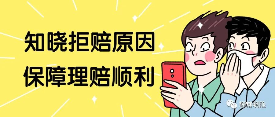 保险公司为什么会拒赔(保险公司有什么理由拒赔)