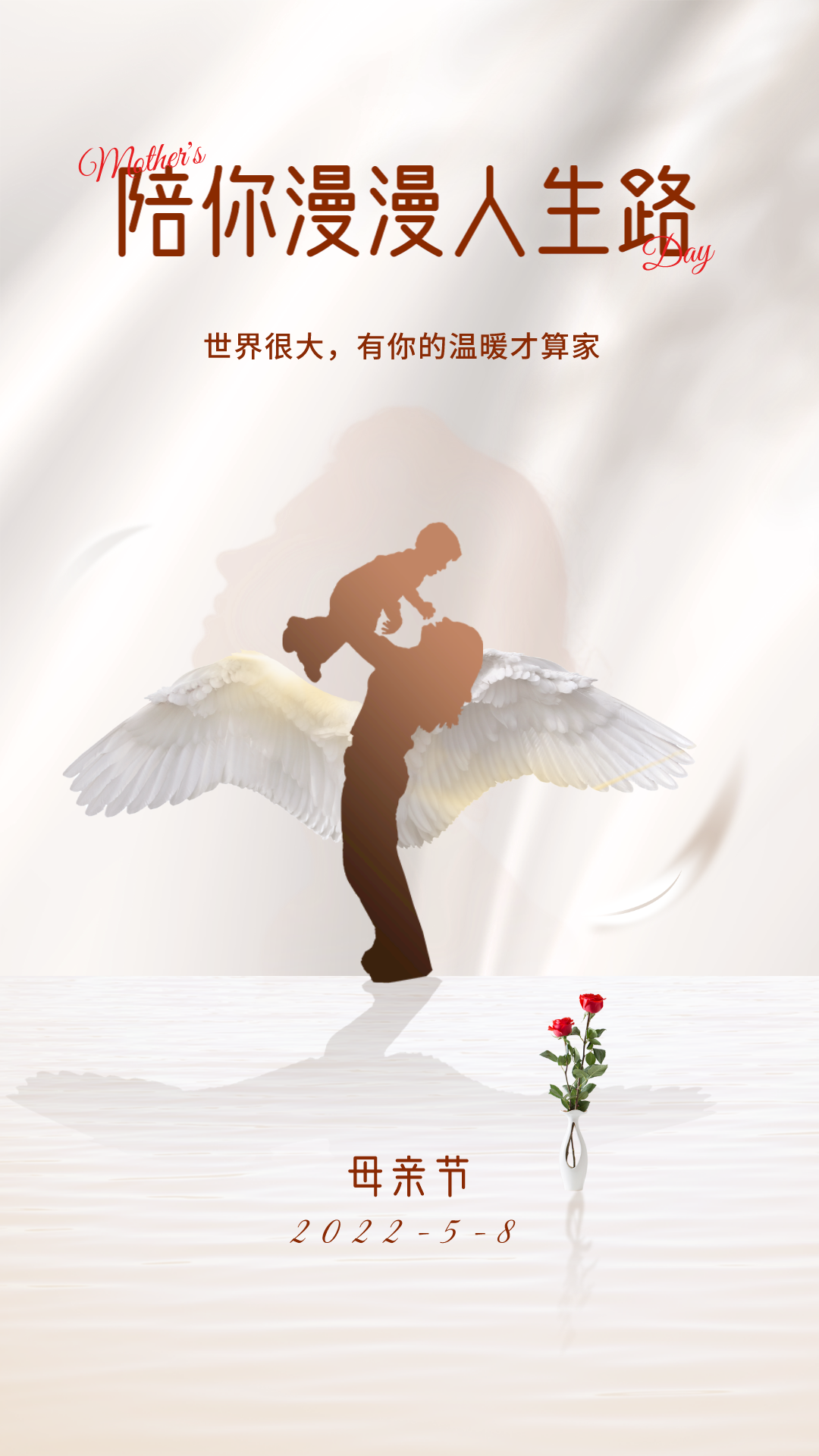 母亲节早上好祝福图片,妈妈您辛苦了,世界很大，有你的温暖才算家图片