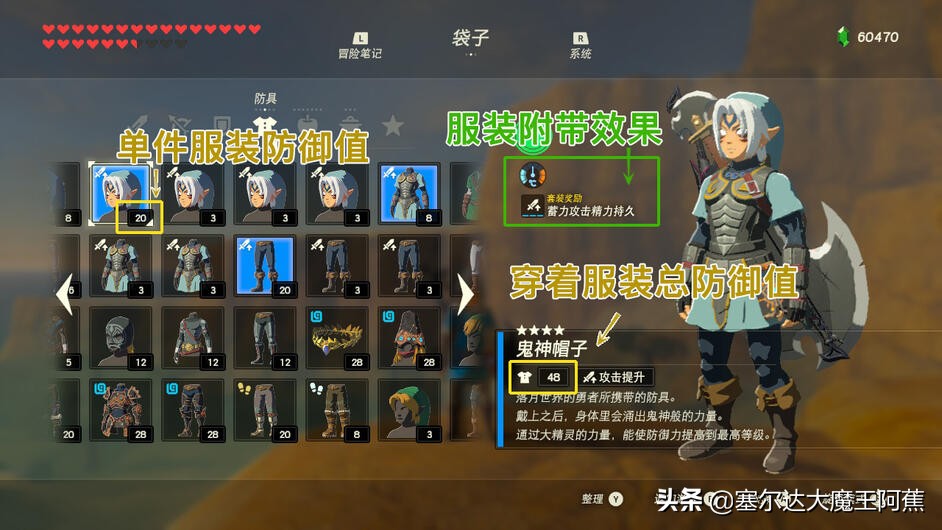 「阿蕉塞尔达」荒野之息全服装获取升级攻略（游戏本体篇）