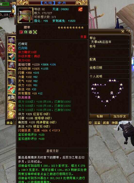 天龙八部真·天花板星楼月影，全8.8，183万评分，全服第一人
