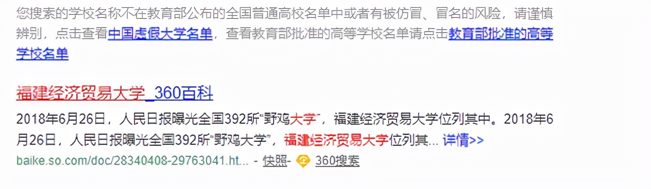 福建的3所大学变化莫测，坑害了很多学生和家长，已被点名曝光