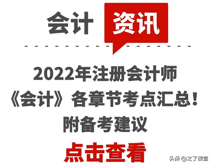 会计问题免费咨询（2022年注册会计师）