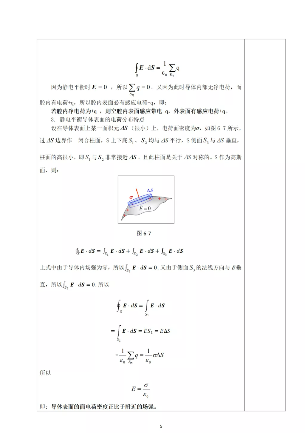 哈尔滨工业大学｜《大学物理》课程思政讲稿