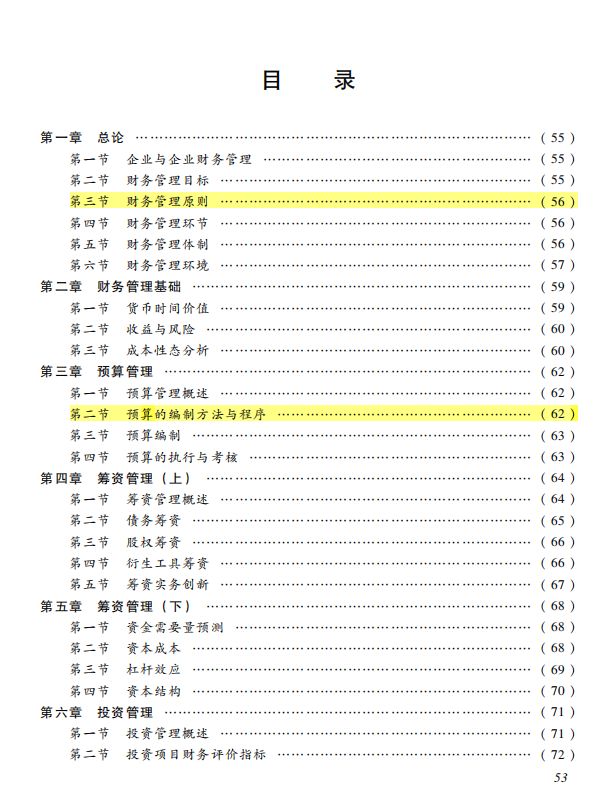 大改！血压升高？2022年中级会计考试大纲已出！考生看完泪奔了
