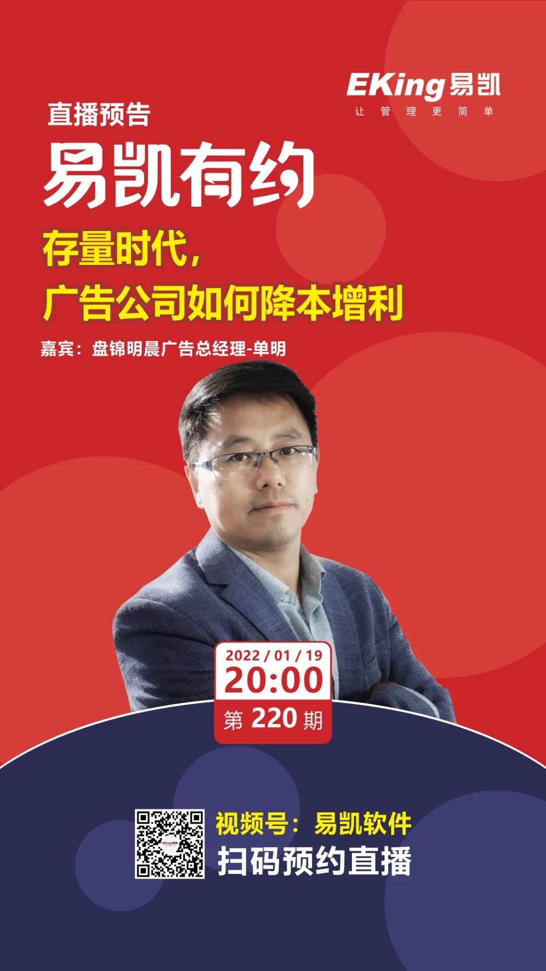 存量時代，廣告公司如何降本增利——盤錦明晨廣告總經理單總