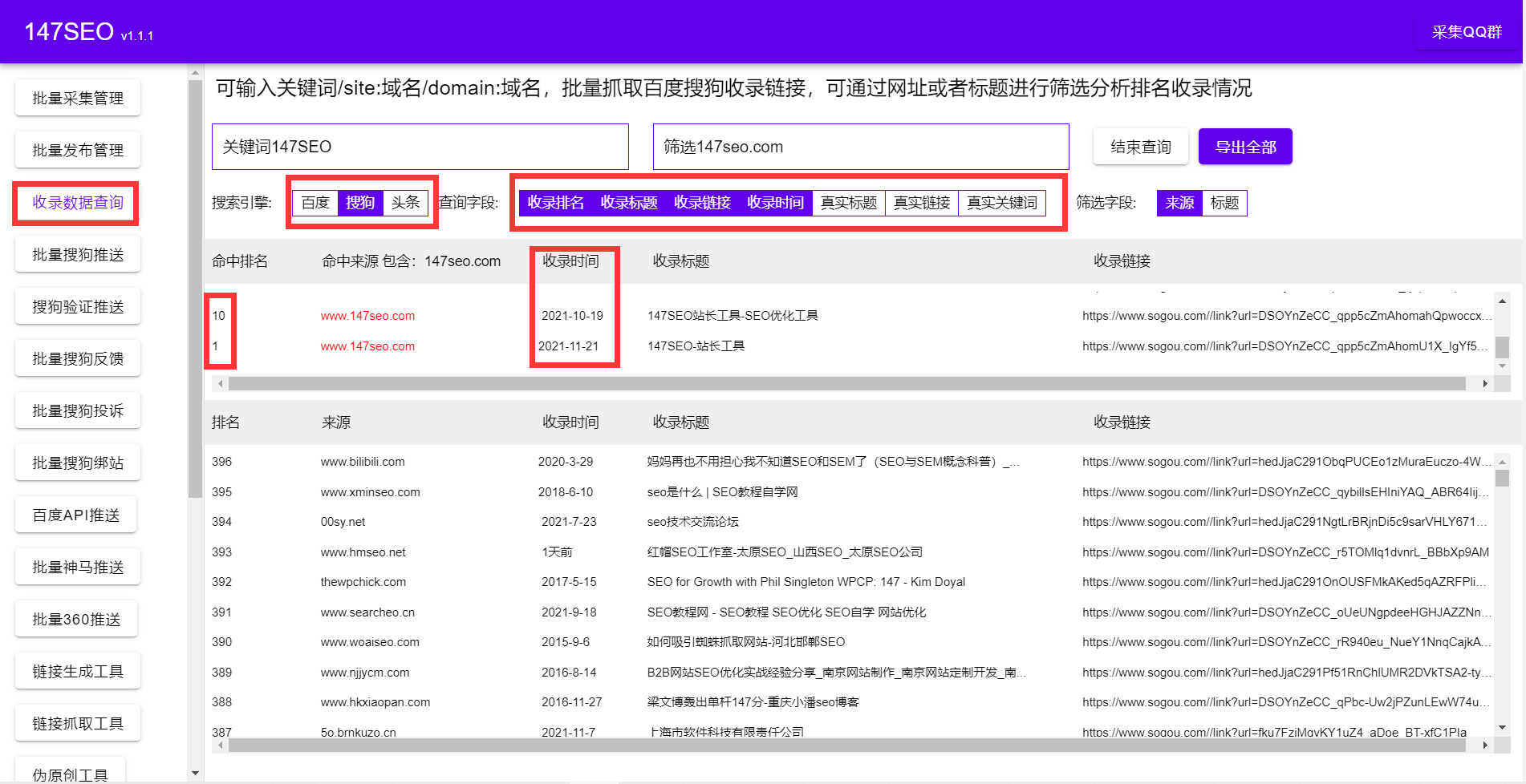 网站站长必看！网站SEO优化必备的SEO工具