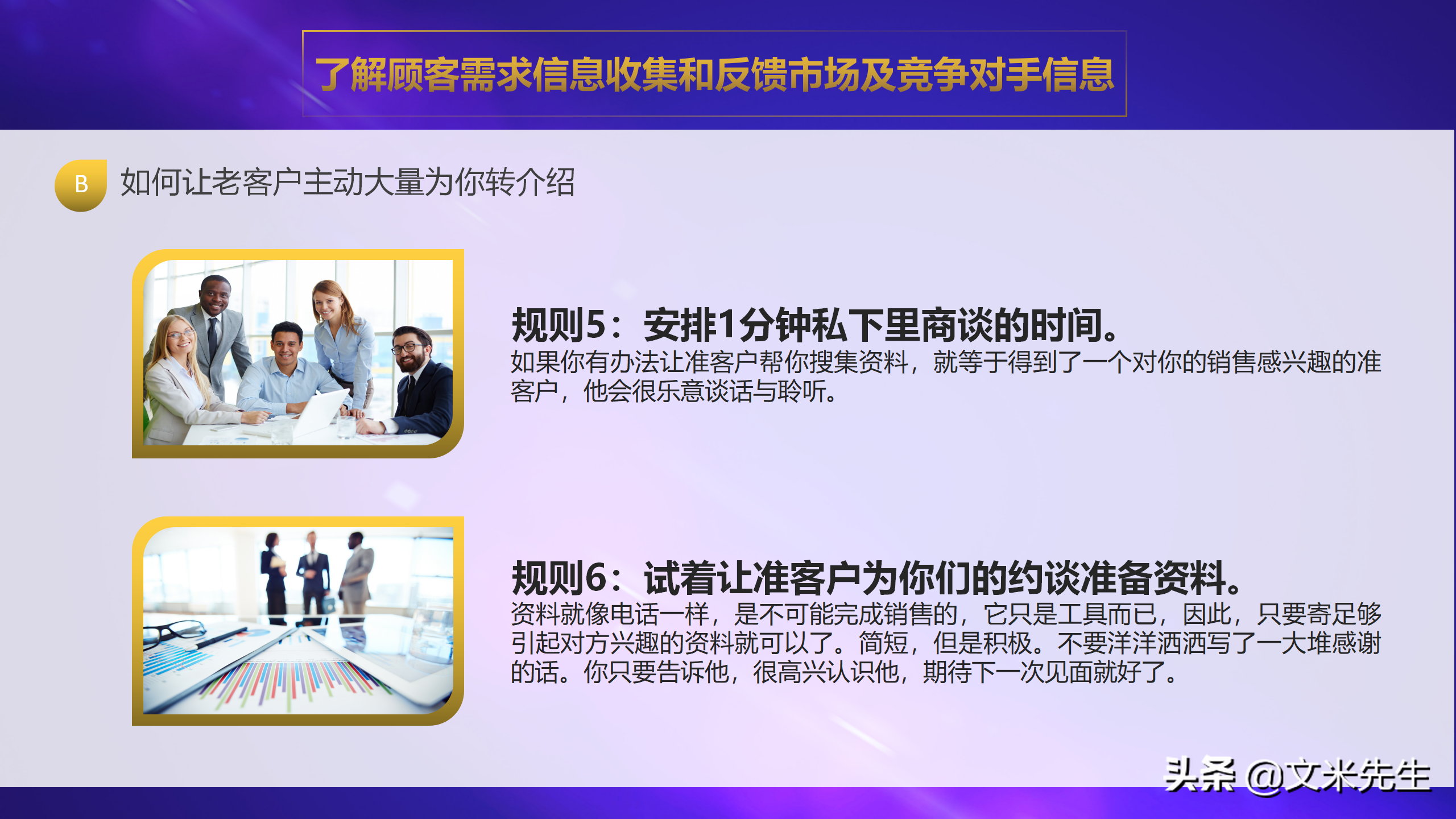 客情维护顾客要什么？35页销售人员销售技巧培训PPT，经典培训