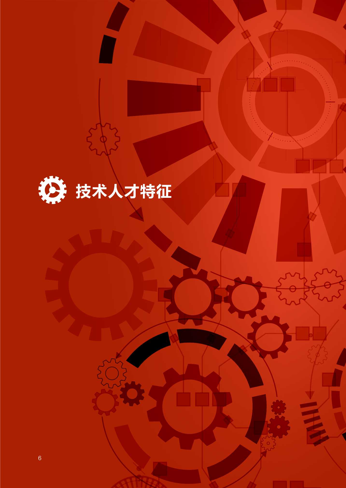 2022中国智能制造技术人才洞察报告（中关村产业研究院联合领英）