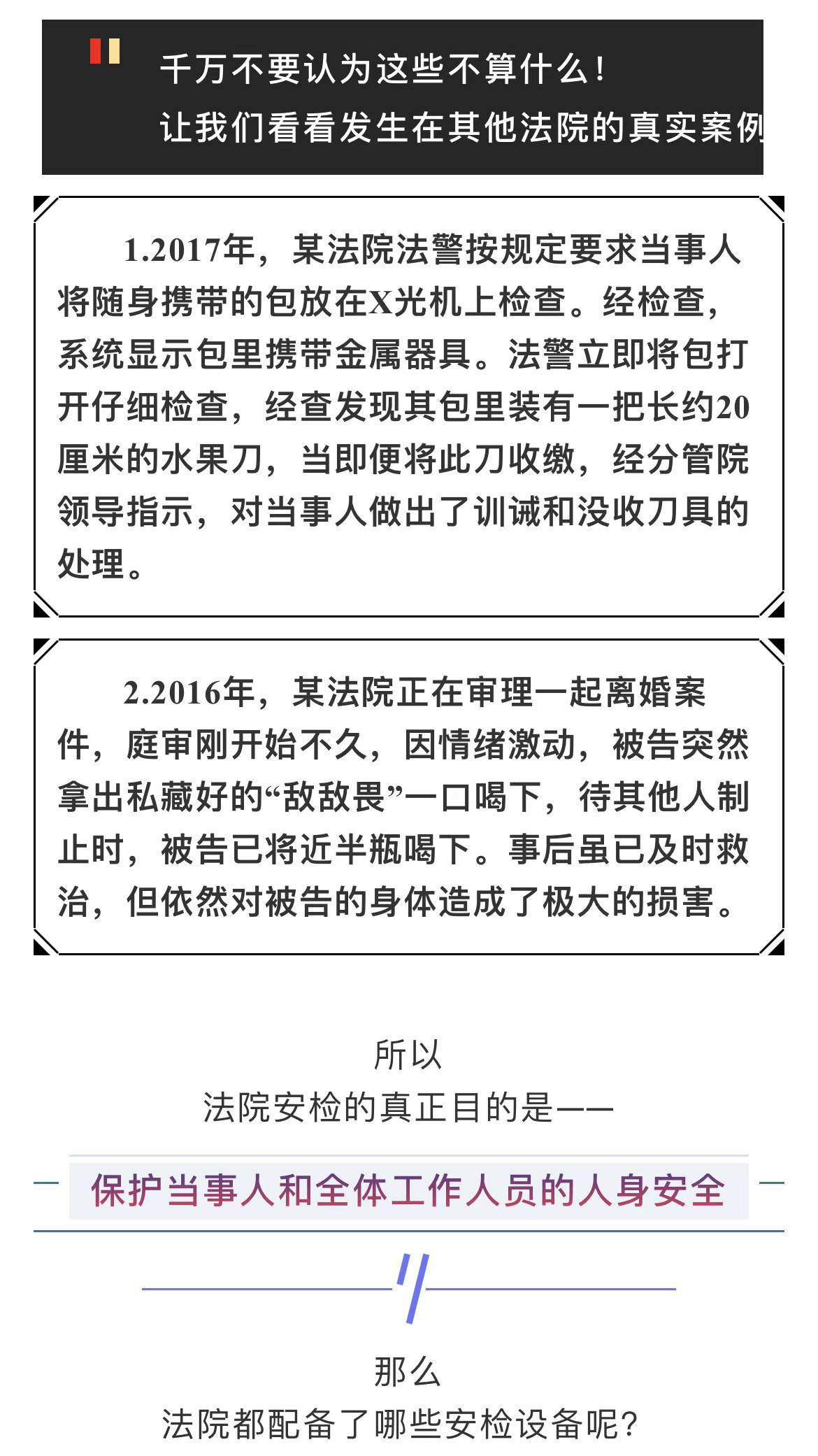 法院安检为啥那么严？看完这几张图你就全明白了