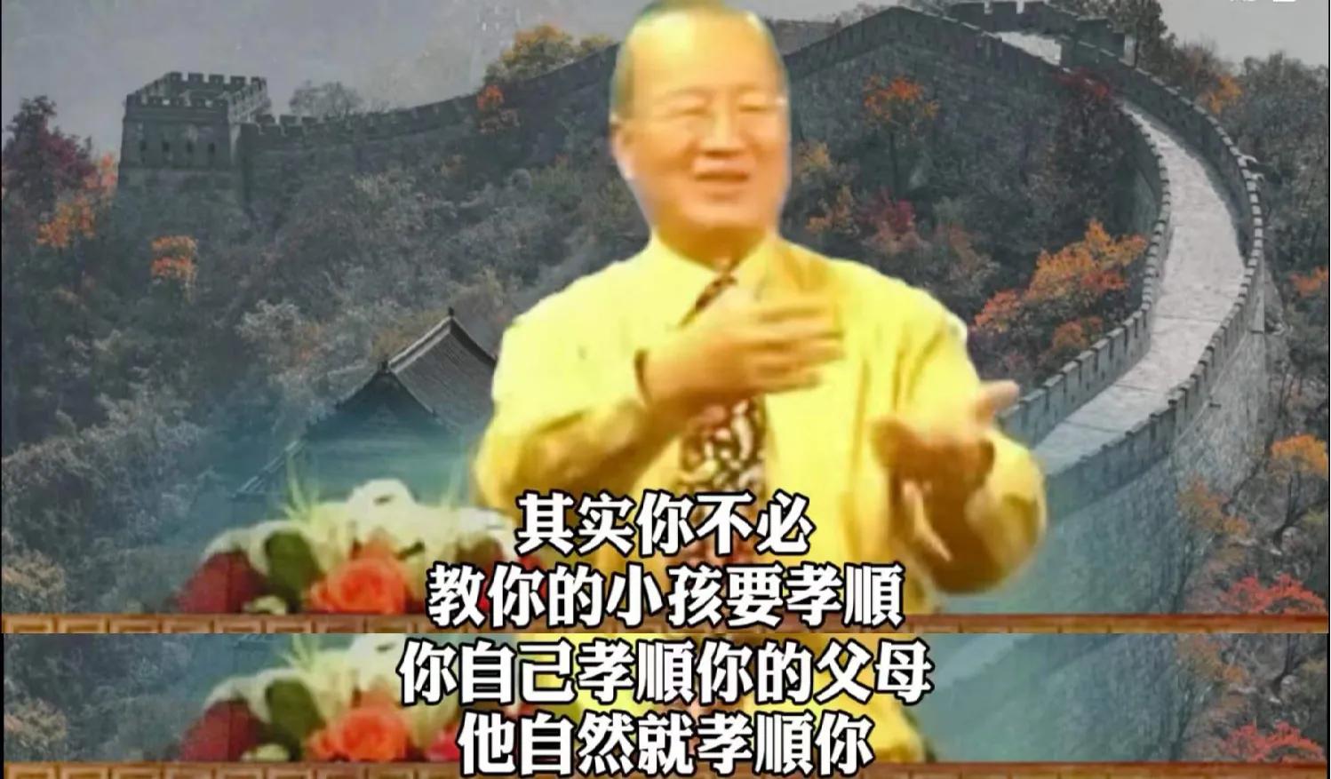 曾仕强：养儿防老对不对？太多人观念错了