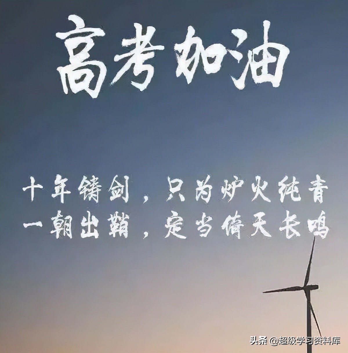 高三党，距离高考还有100天该如何做呢？送给那些焦虑迷茫的同学