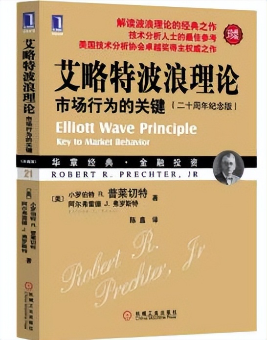 风靡全球的《艾略特波期货浪理论》之经典摘录