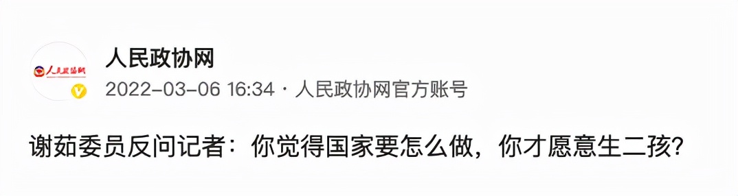 委员问记者国家怎么做你才愿生二胎？发钱鼓生只是一方面