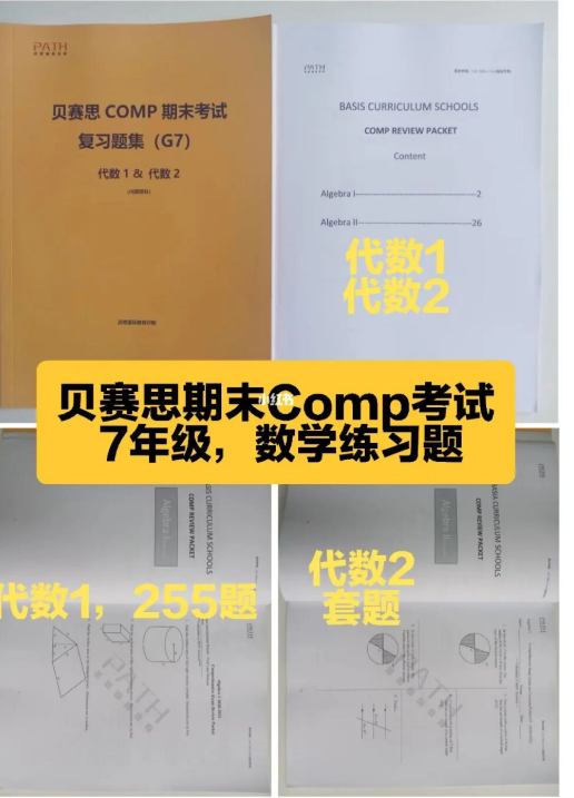 贝赛思期末考试即将来临，你准备好了吗？