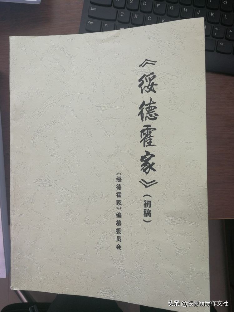 绥德张家砭五里湾村的霍氏家族……