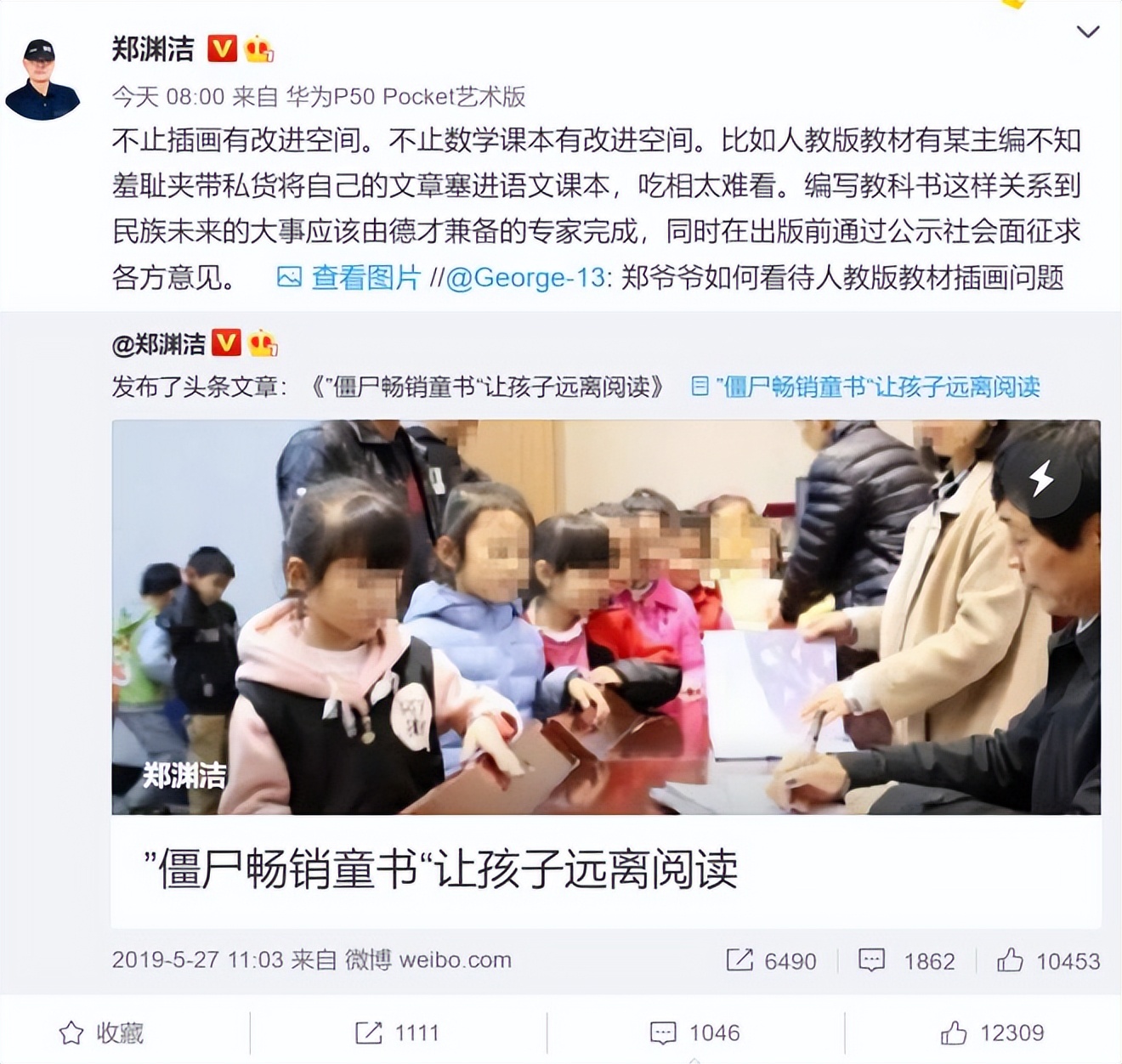 人教社教材新污點：鄭淵潔質疑曹文軒吃相太難看