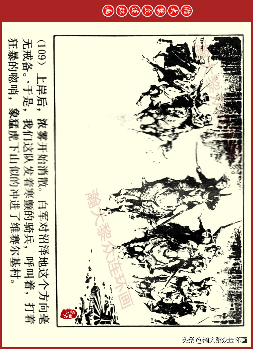 瀚大黎众｜上人美版前苏联自传文学连环画《学校》吴瑞龙绘画
