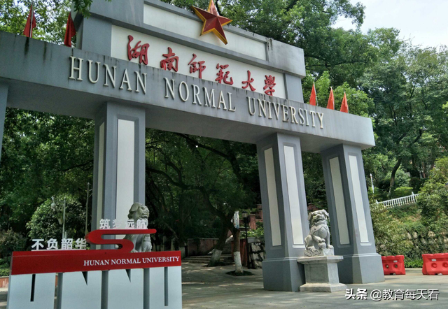 好消息！湖南省迎来一所新“双一流”，高等教育水平更上一层楼