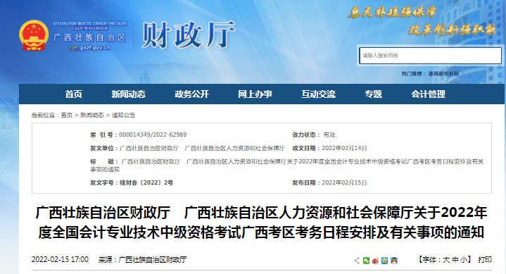 2022年广西中级会计考试报名通知！报考需提供继续教育证明
