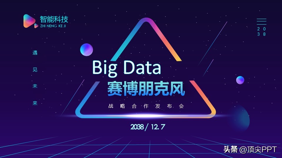 赛博朋克PPT(赛博朋克PPT模板)