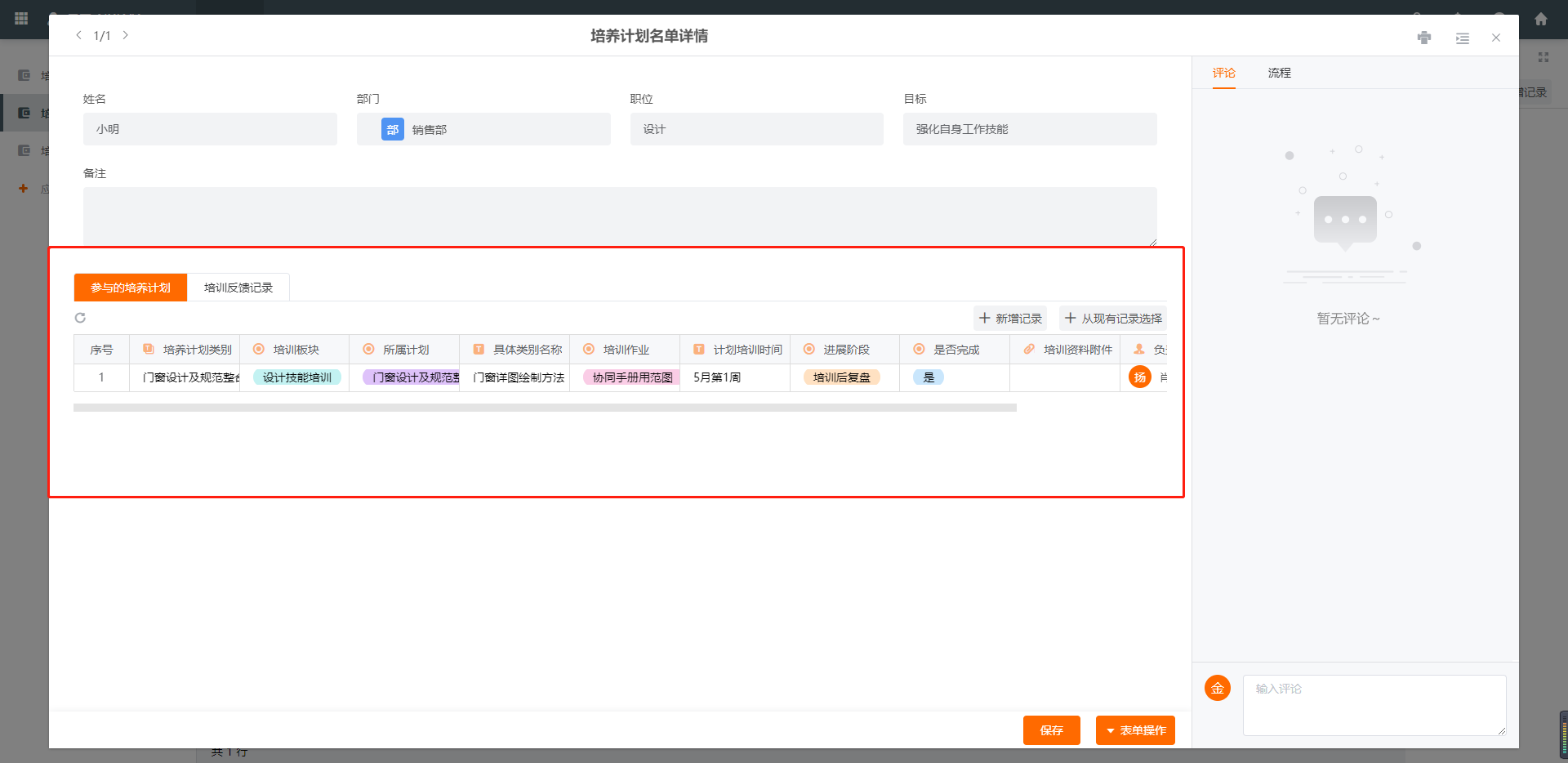 无代码系统搭建员工培训计划
