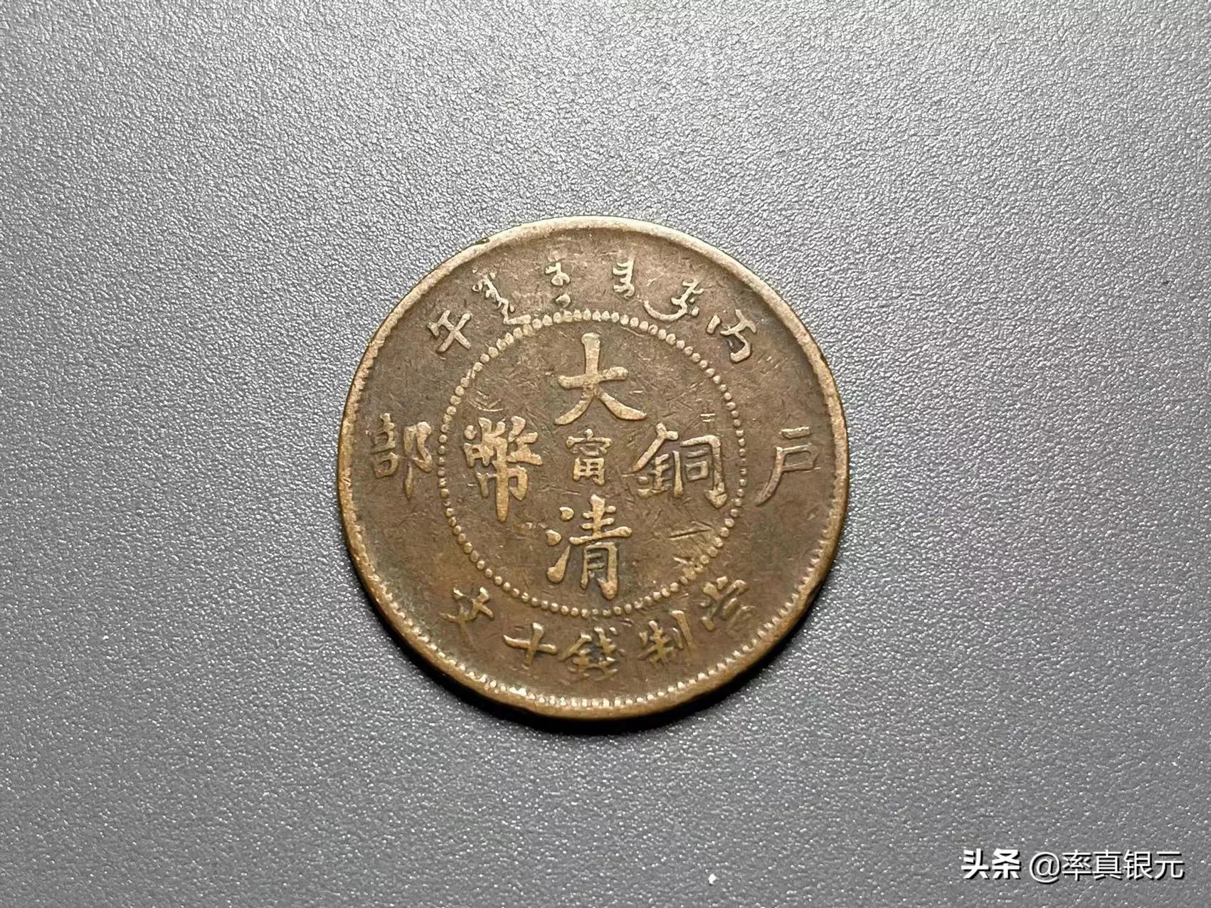 铜元光绪元宝大清铜币最新成交价格