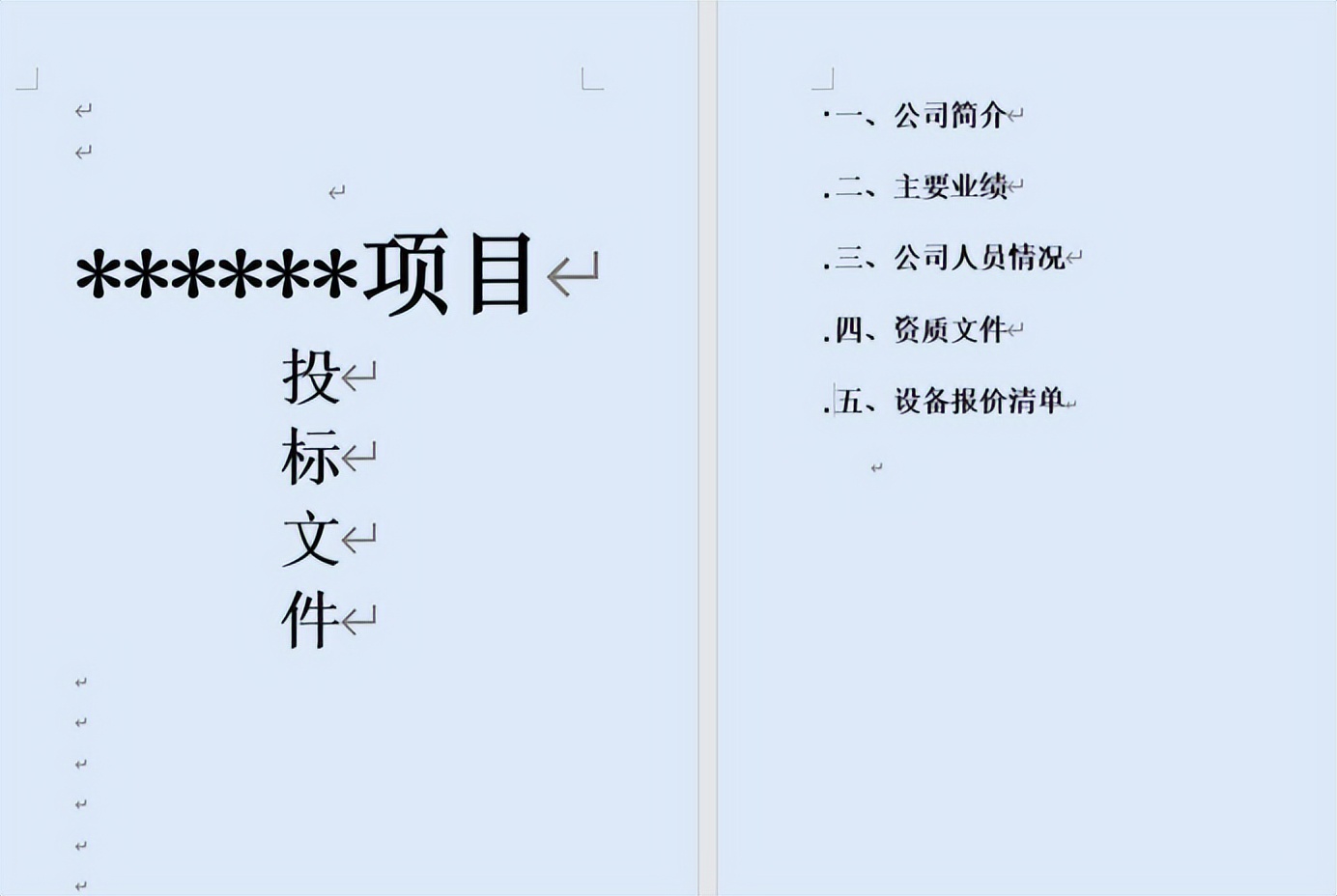 Word办公小技巧：不同的章节显示不同的页眉