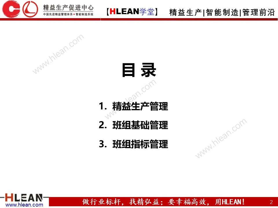 「精益学堂」精益班组管理指南