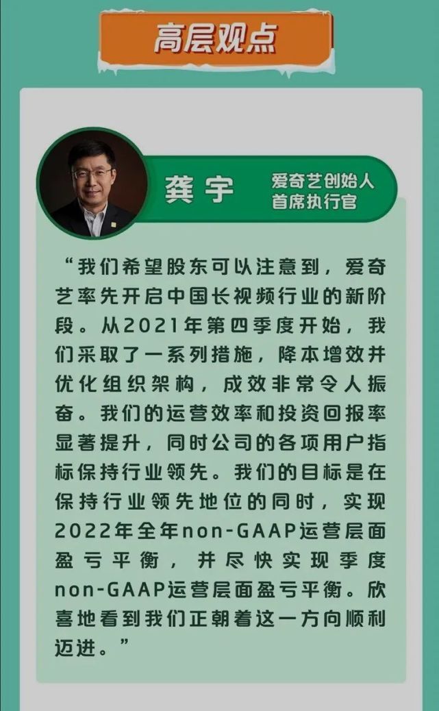 拥抱行业新阶段，爱奇艺准备好了吗？｜财报观察