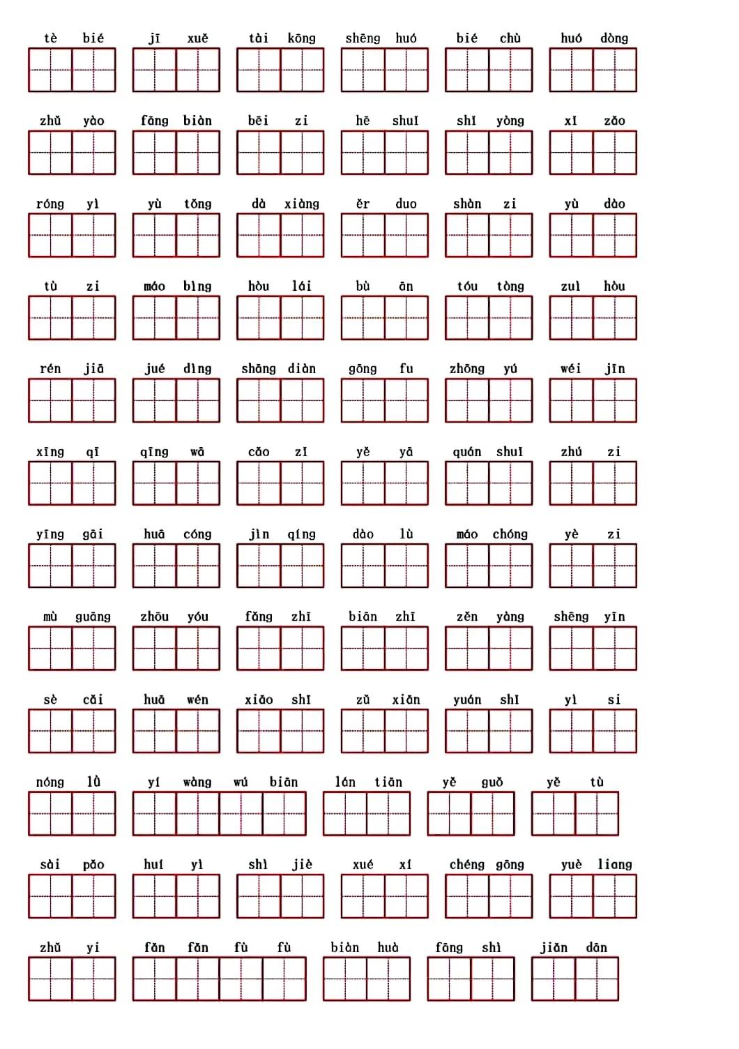 部编版二年级下册《词语表》