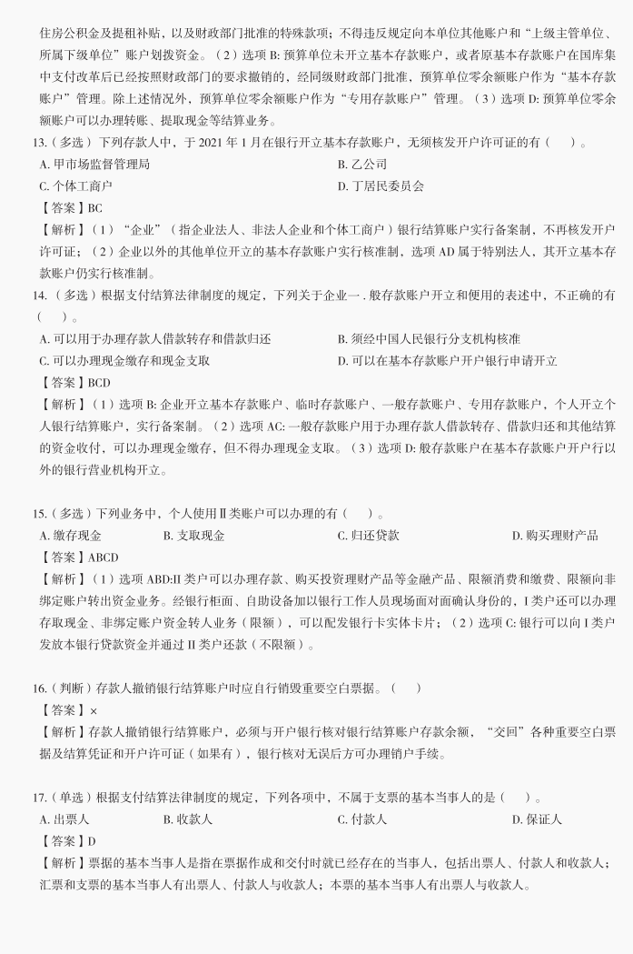 别摆烂！2022初级会计最后必刷200道题（8月1日考试版），80+稳了