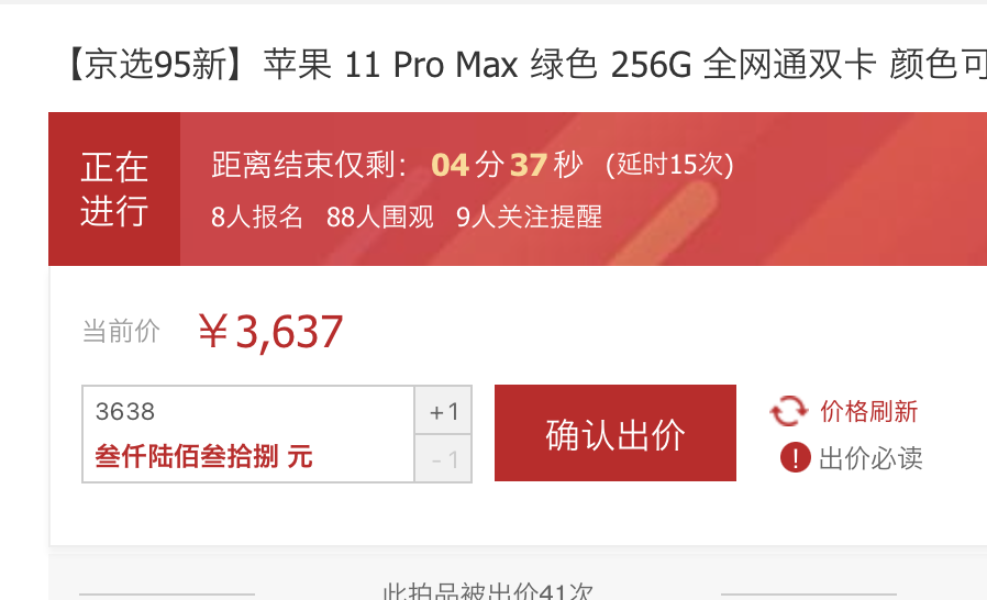 交了100元后，我围观了一场比F1还激烈的手机拍卖