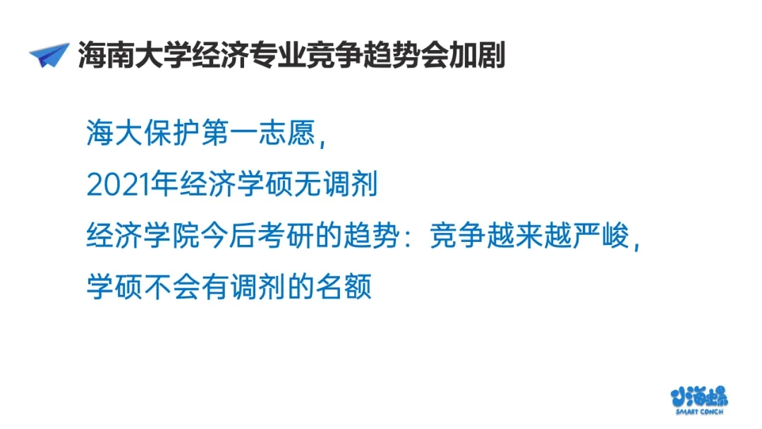 小海螺海南大学考研经济学813报考分析