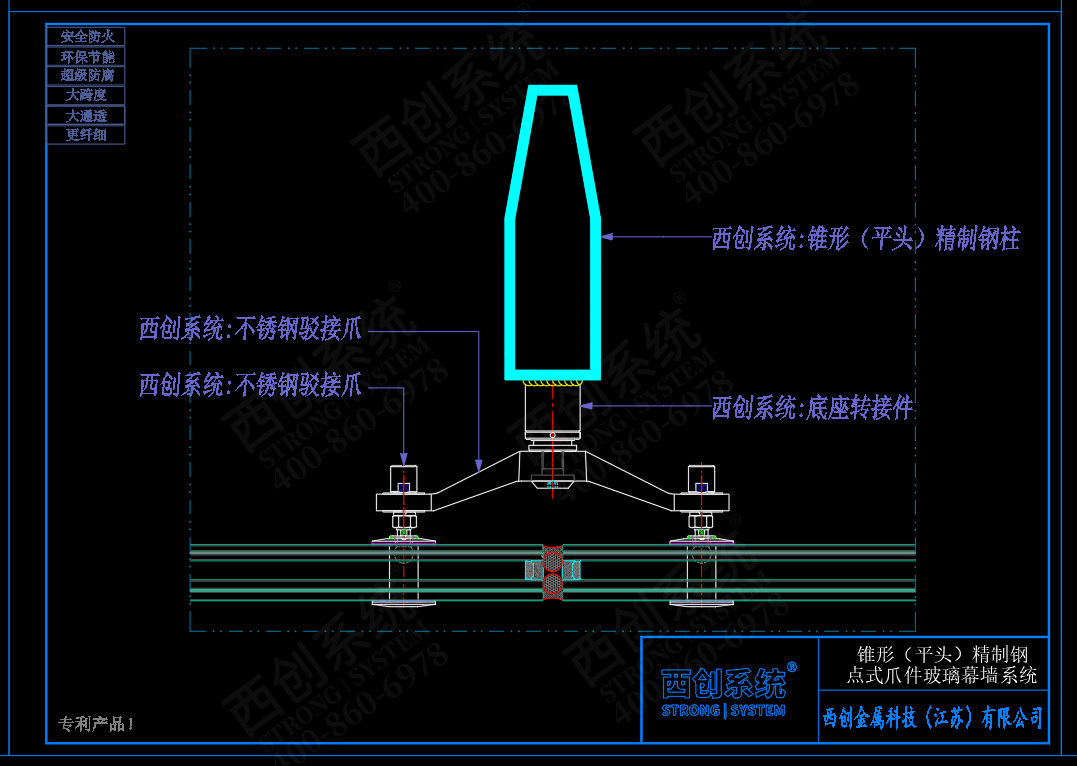 西創(chuàng)系統(tǒng)錐形（平頭）精制鋼點式爪件玻璃幕墻系統(tǒng)節(jié)點設(shè)計(圖4)