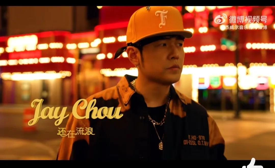 周杰伦发布新专辑