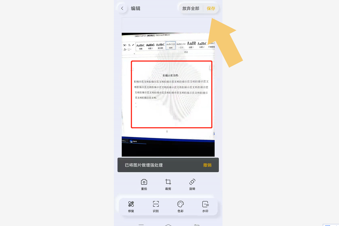 如何用手机扫描纸质版文件变成电子版？用这个工具，就可以做到