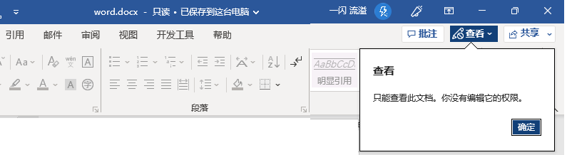微信接收的文件显示"只读"无法编辑怎么办