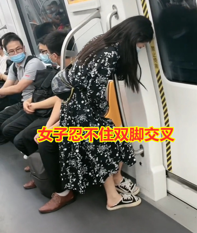 女子地鐵“內急”，為憋住交叉雙腿不停跺腳，目擊者默默為她加油